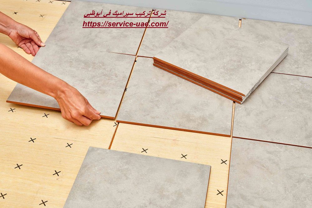 شركة تركيب سيراميك في أبوظبي