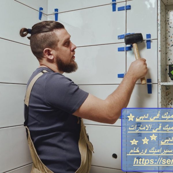 شركة تركيب سيراميك في دبي