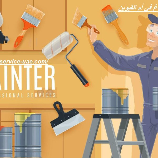 صباغ في أم القيوين