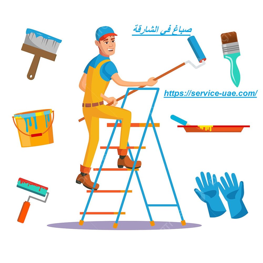 صباغ في الشارقة