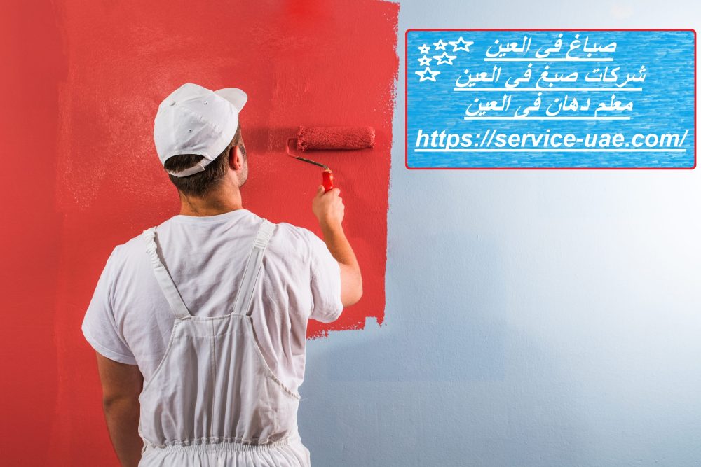 صباغ في العين