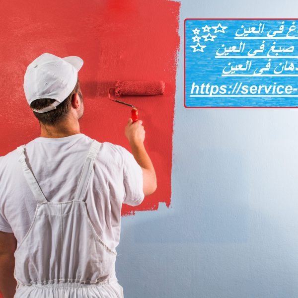 صباغ في العين