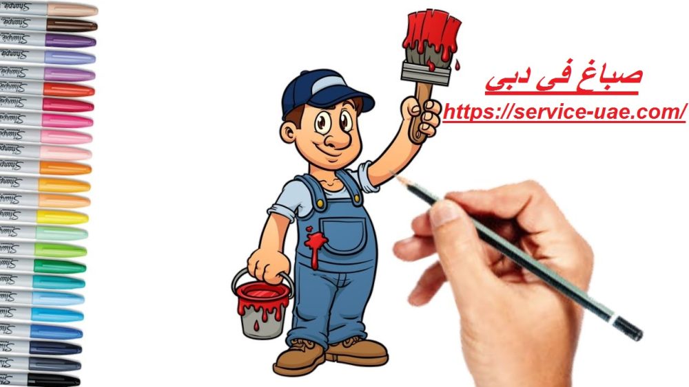 صباغ في دبي