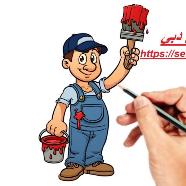 صباغ في دبي