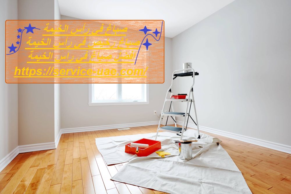 صباغ في رأس الخيمة